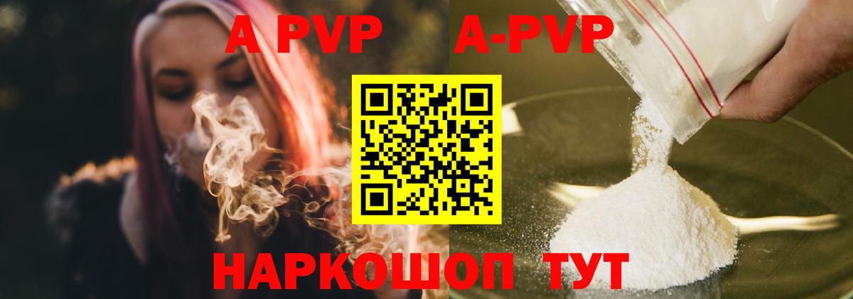 А ПВП кристаллы  закладки  Добрянка  А ПВП Crystall  Вход с VPN 