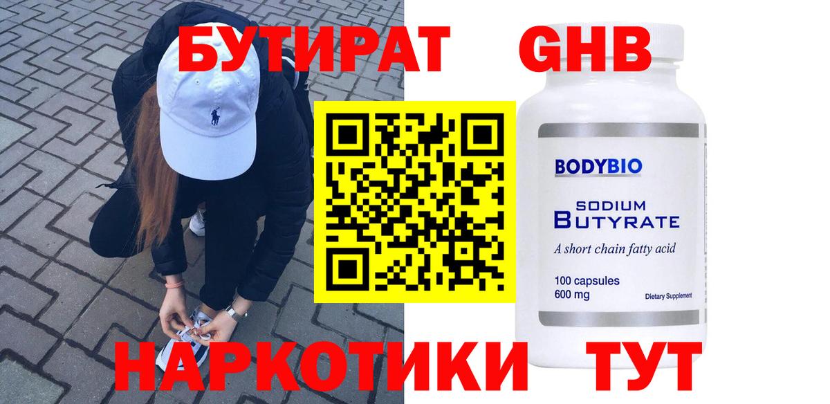 Бутират бутандиол  Вход с VPN  Добрянка 