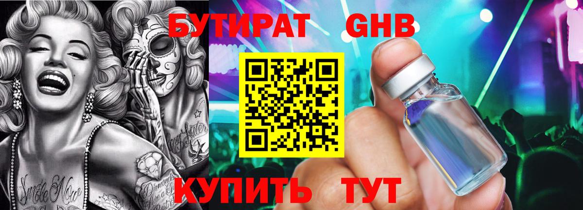 Бутират GHB Добрянка