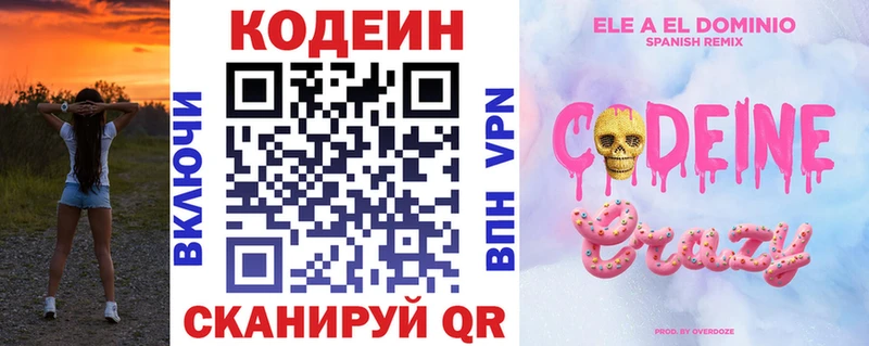 Кодеиновый сироп Lean напиток Lean (лин)  блэк спрут ссылки  Добрянка 