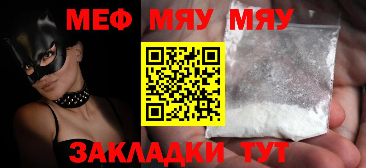 Меф  Добрянка